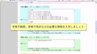 履歴書書き方　資格・免許などの情報を入力し、履歴書を発行する