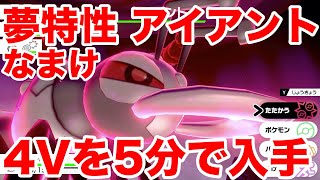 【ポケモンソード】夢特性なまけの\