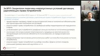 Вебинар «Новое в нормативно-правовой базе деятельности частных медицинских организаций» (11.05.2023)