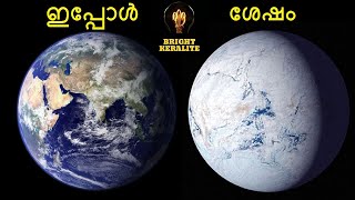 ICE AGE വരുന്നു ഭൂമി മുഴുവൻ മഞ്ഞു കൊണ്ട് മൂടും - Ice Age Earth in Malayalam || Bright Keralite