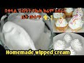 የኬክ ክሬም አሰራር ቤት ውስጥ/homemade whipped cream without cream/how to make easy whipped cream at home