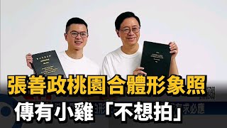 與議員小雞拍形象照　張善政甩掉包袱有求必應－民視新聞