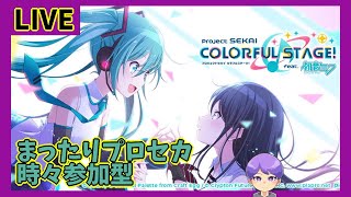 【プロセカ 参加型】みんなでイベント走りましょう！イベントラストスパート！ちなみに僕はチョコはもらう派だよ！【初見さん大歓迎】