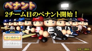 【パワプロ2017】LIVE選手のみで日本一を目指す！#4【ペナント】