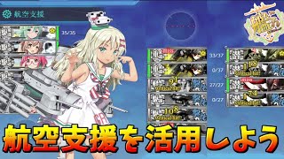 【2022春イベント】E2甲　「進出！R方面航空部隊」攻略前編【艦これ】