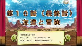 メルスト×メイドインアビス　第１０話「友達と冒険」を読んで楽しむ