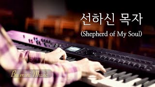 Shepherd of My Soul (1Hour) | Peaceful Relaxing Piano Worship (Live) | Worship Song Instrumental