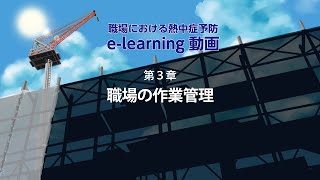 第3章「職場の作業管理」