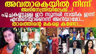 കോഴിക്കോട് സ്വദേശിയായ നടി ചഞ്ചലിന്റെ ജീവിതം.... l Actress Chanchal LifeStory