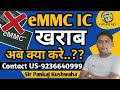 EMMC ic Damage | अब कैसे मोबाइल ऑन करे |