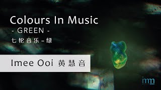 Colours In Music - Green 七轮音乐 - 绿 by Imee Ooi 黄慧音