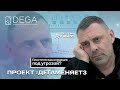 Пластическая операция под угрозой! История Даниила  | Проект #ДЕГАМЕНЯЕТ3