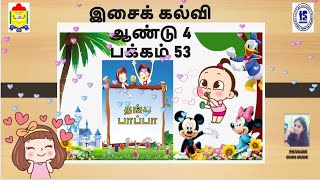 தங்க பாப்பா LAGU TAHUN 4 ( SJKT ) BENTUK A MS 53