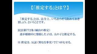 法律用語の基礎知識 第３回 「推定する」と「みなす」について