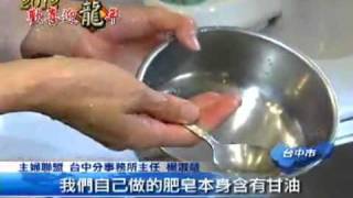 橘子皮肥皂水 天然清潔劑DIY