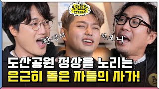 에이 야-호♬ 환장의 하모니로 귀에 때려 박는 안테나 즉석 사가! [더듬이TV: 우당탕탕 안테나]