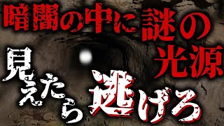 防空壕の中の小さな光【ゆっくり怖い噺】【2ch怖いスレ】