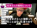 松本さんこのままさらっと復帰はないと思う【田村淳】 【ガーシーch】【ロンドンブーツ1号2号】【ワイドナショー】！！ 〜切り抜き〜