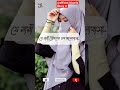 ওই নারী উত্তম যেই নারী🖤🥰 islamic beautiful video❤️ viral_video