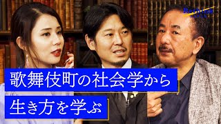 ホスト・風俗・キャバクラ…「歌舞伎町」から学ぶ日本社会での生き方【鈴木涼美×手塚マキ】