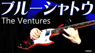 「ブルーシャトウ」ベンチャーズ　1967年ライブ[Blue Chateau] The Ventures 【LIVE in JAPAN 1967】cover　ブルーコメッツ