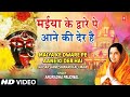 Maiya Ke Dware Pe Aane Ki Der Hai | Devi Bhajan | ANURADHA PAUDWAL | Jai Dakshineshwari Kali Maa