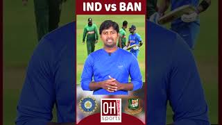 India vs Ban Playing 11 | இந்தியா Vs பங்களாதேஷ் முதல் ODI