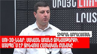 Ադրբեջանը զինում է իր բանակը. Հայաստանը պատմում է՝ ինչպես պիտի զինել մերը. «Թարմ ուղեղով»