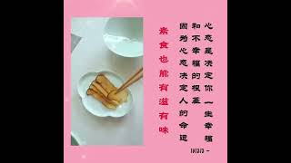 素食也可以有滋有味：杏鲍菇薄片新吃法