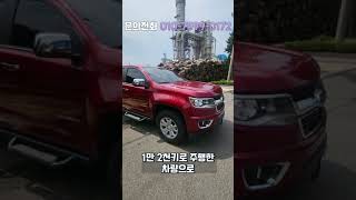 [판매완료-오창고객님] 전국에 몇대 없는 스칼렛 레드색상을 가진 신차급 1만키로 주행한 콜로라도 3.6 익스트림 X #중고차 #콜로라도 #쉐보레 #shorts