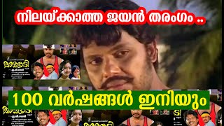 43 വര്ഷങ്ങളിപ്പുറവും  അങ്ങാടി  പ്രിയം |ANGADY MOVIE JAYAN 43 YEARS