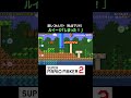 ルイージやってしまったあああ【マリオメーカー2 マリメ2】 shorts