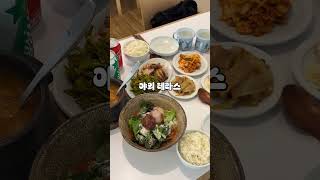 서울에서 가장 아름다운 한식 맛집 #shorts #한식 #경복궁