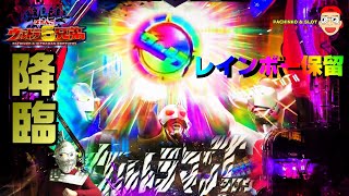 【Pぱちんこ ウルトラ6兄弟】ゼブラタイトルにレインボー保留！母ちゃん父ちゃんに爺ちゃんも！！