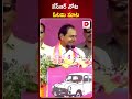 కేసీఆర్ నోట ఓటమి మాట cm kcr sensational comments telangana elections brs party dial news