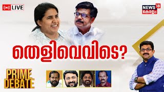 Prime Debate LIVE | തെളിവെവിടെ ? | Mathew Kuzhalnadan | Pinarayi Vijayan | Veena Vijayan Controversy