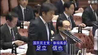 足立信也 国民民主党 予算委員会 参議院 2019 02 06