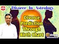 Divorce in astrology | divorce prediction through birth chart | vedic astrology #astrologydoubts