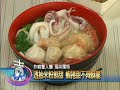 中嘉基隆美食新聞 炸螃蟹入麵 風味獨特 透抽米粉鮮甜 蝦捲甜不辣酥脆