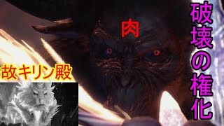 金獅子ラージャン登場！ 大団長実はラージャンを意識していた！？[MHWアイスボーン実況 Part.48]