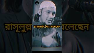 কেউ যদি মাদকদ্রব্য সেবন করে। Abu Toha Mohammad Adnan, #shorts