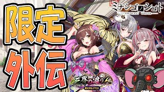 【ミナシゴノシゴト】イゾーさんと仲間たち【限定外伝】