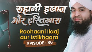 Roohani Ilaaj Aur Istikhaara - EP 86 - Haji Ejaz Attari - Spiritual Treatment