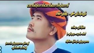 အော၀်ႏတဲ့ဟော၀်အော၀်ႏတော၀်းတဲ့ဟော၀်-ရွစ်-ခွန်သန်းထွန်း