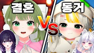 연애없이 결혼하기 vs 평생 동거하기 - MBTI연애톡(isfp편)