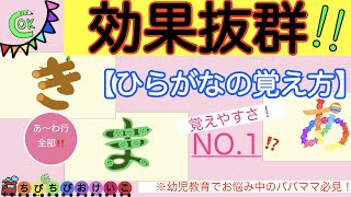 【元家庭教師\u0026塾講師ママによるひらがなの教え方】何歳でもひらがなを学べる動画❣️