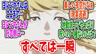 【チ。】第20話 感想・反応集 覚悟していた人生最悪の瞬間【地球の運動について】