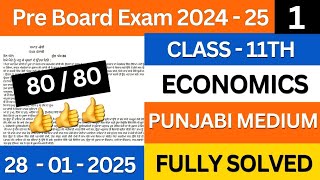 pseb class 11th economics pre board paper solution | 11th class economics pre board exam #pseb