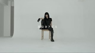 セブンティーン 踊ってみた【罪泣きアビス】オリジナル振付