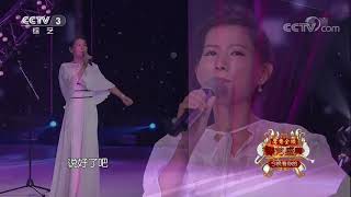 20171025 综艺盛典 歌曲如果有来生 表演：李丹凤